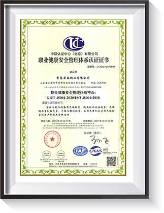 職業(yè)健康安全管理體系認(rèn)證證書(shū)